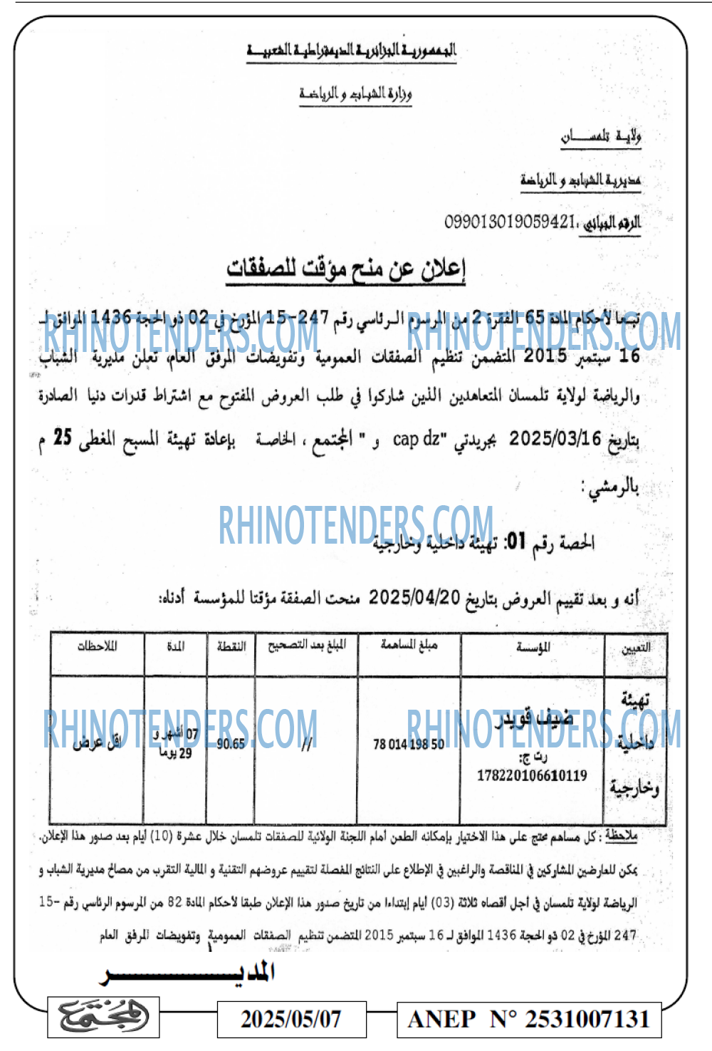 المجتمع