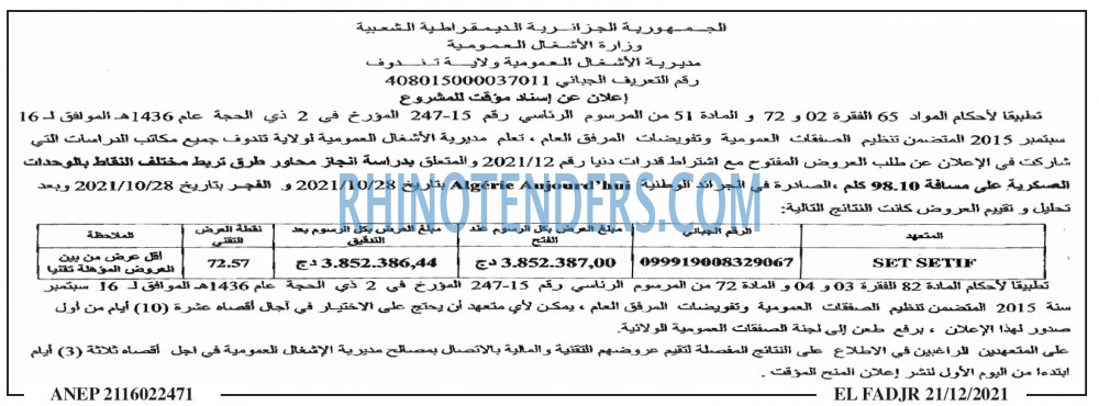 الفجر