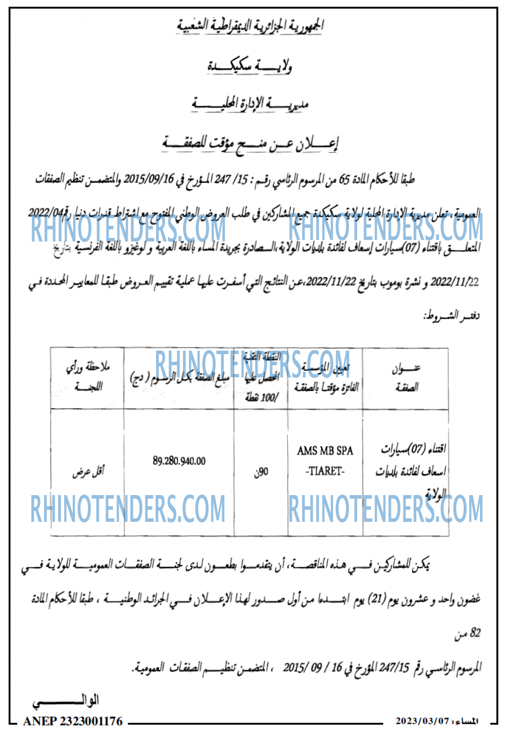 المساء