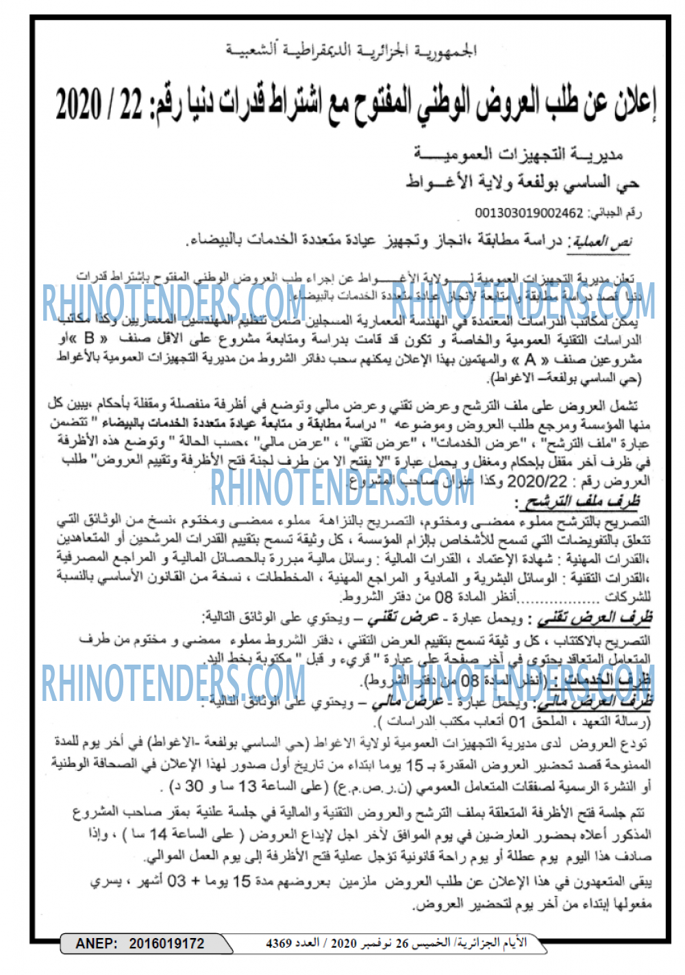 الايام الجزائرية