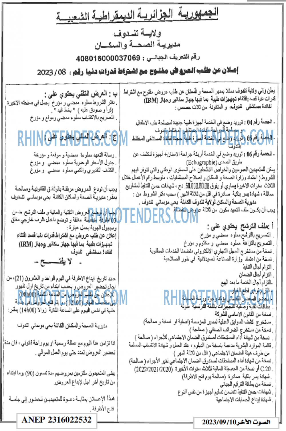 الصوت لاخر