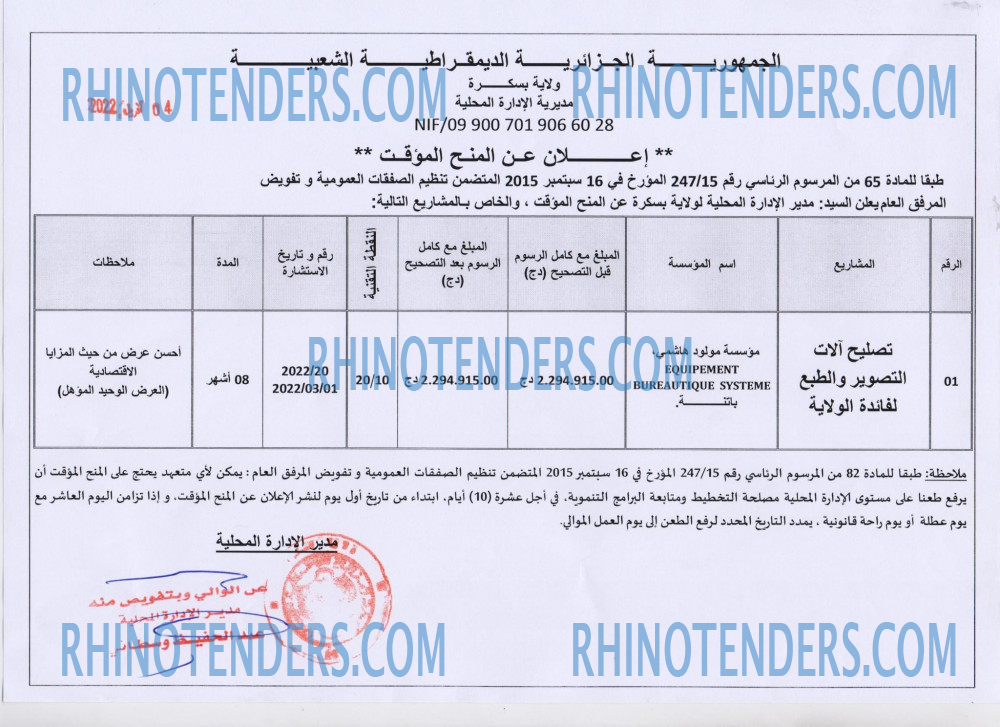 Rhinotenders