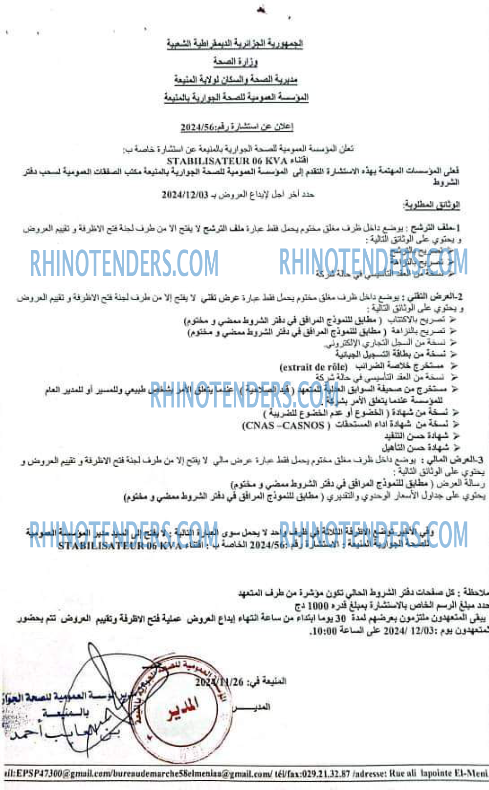 Rhinotenders