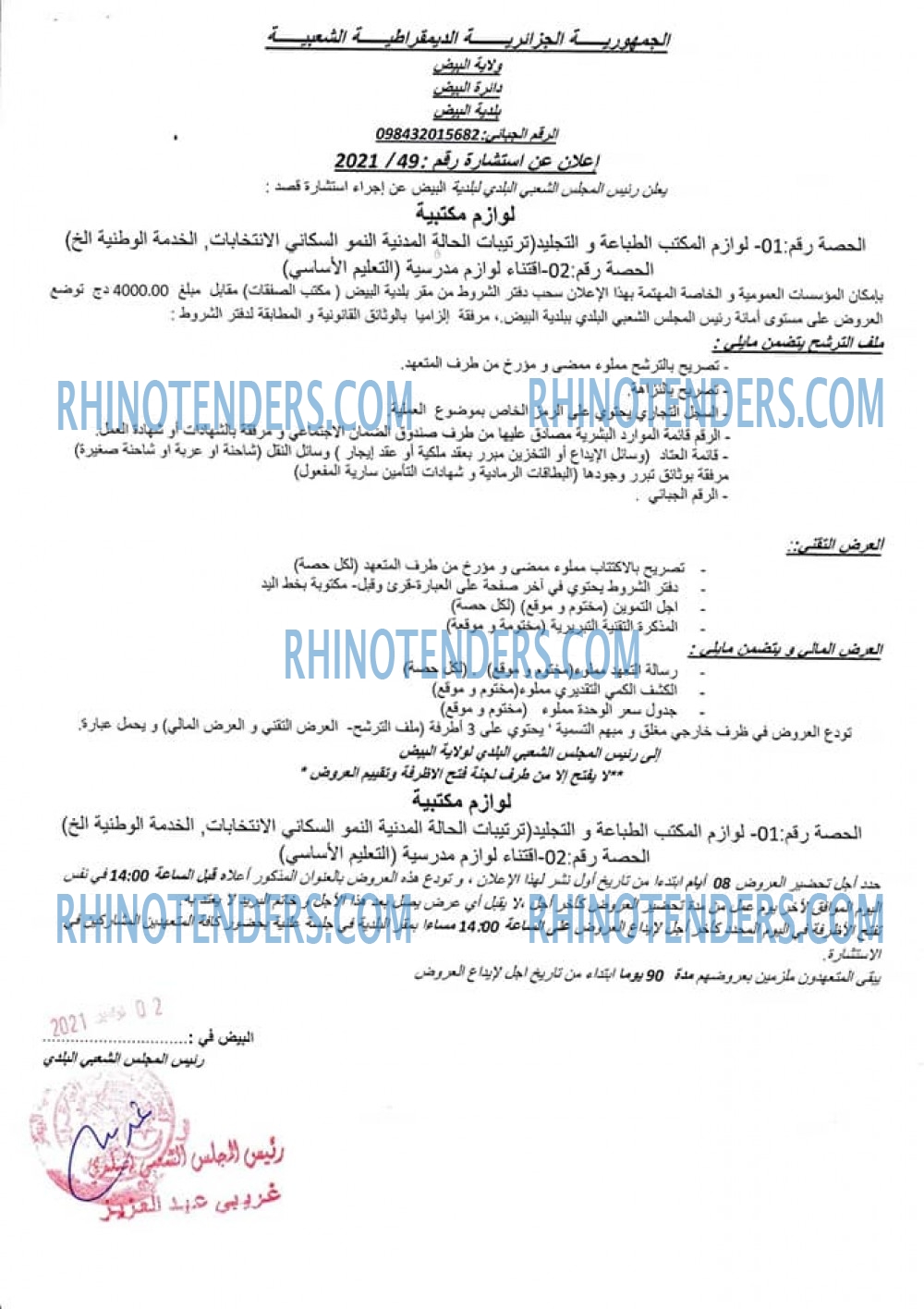 Rhinotenders