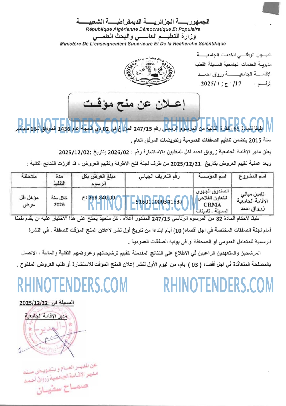 Rhinotenders