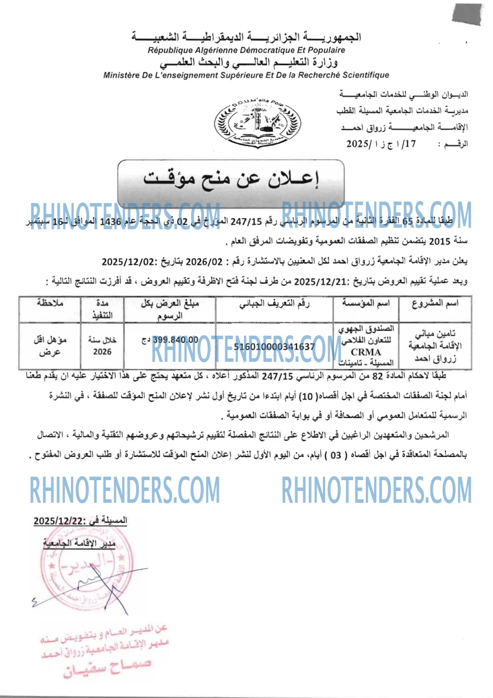 Rhinotenders