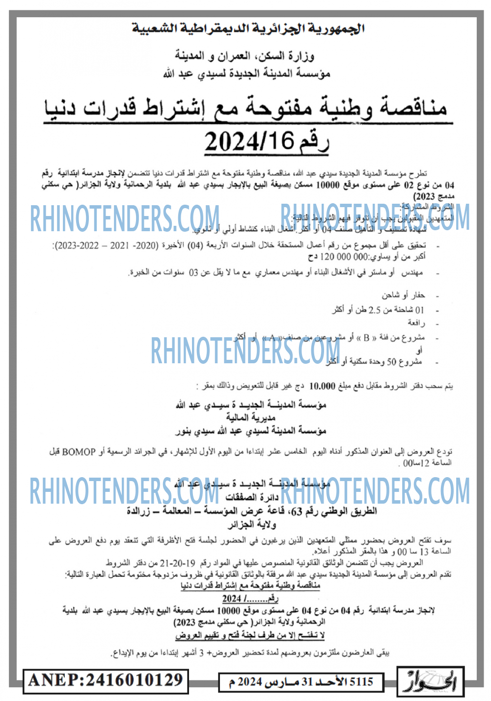 الحوار