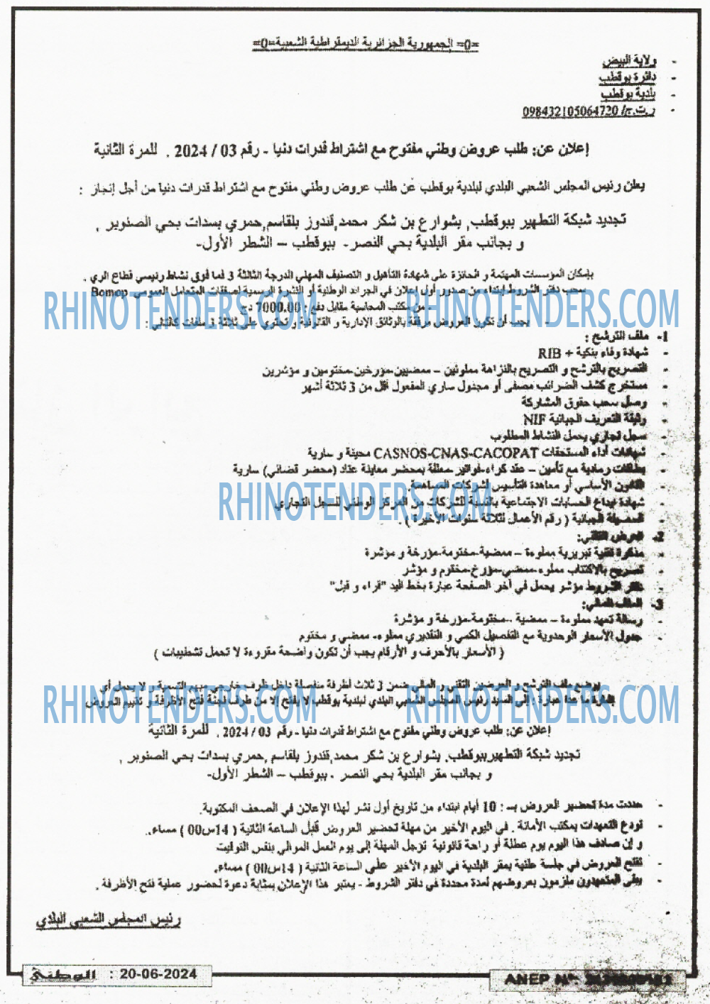 الوطني