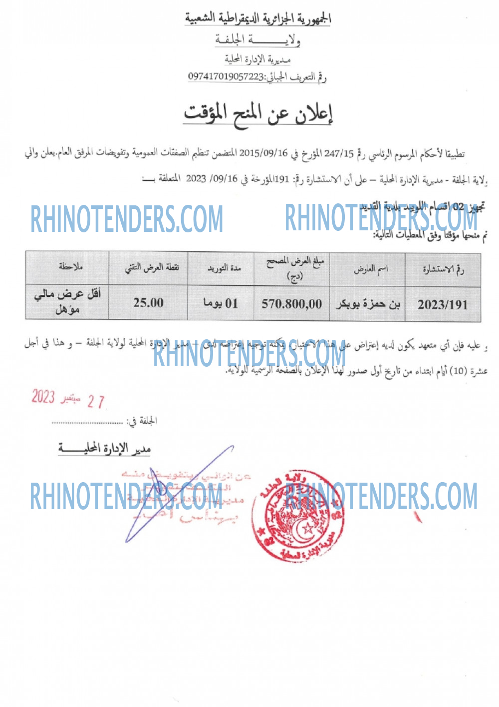 Rhinotenders