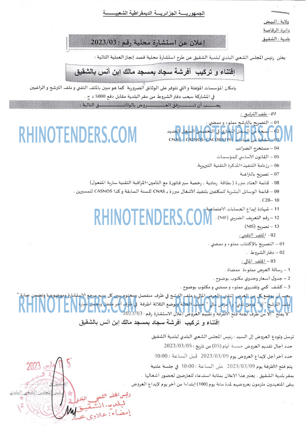 Rhinotenders