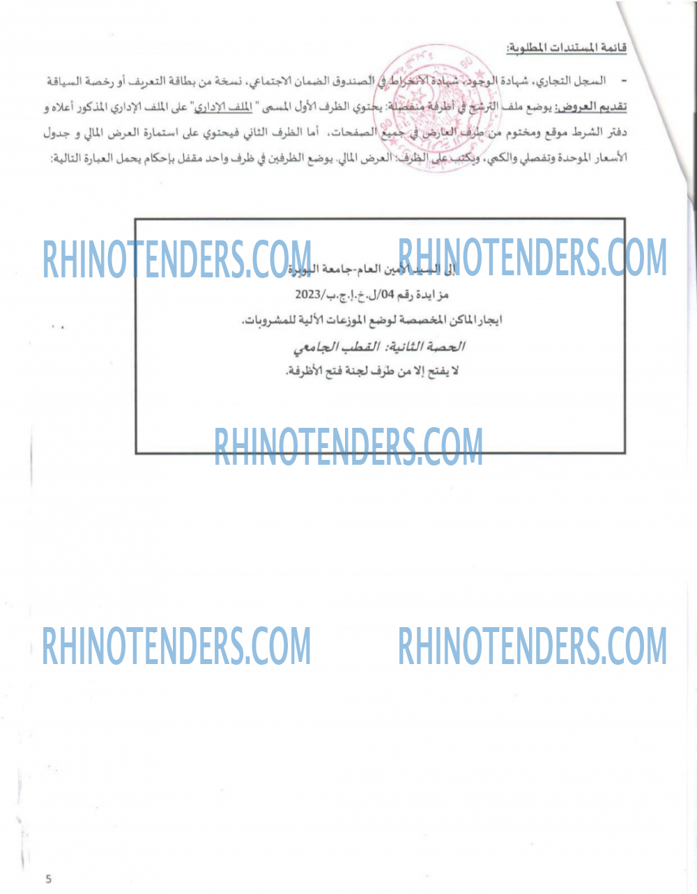 Rhinotenders