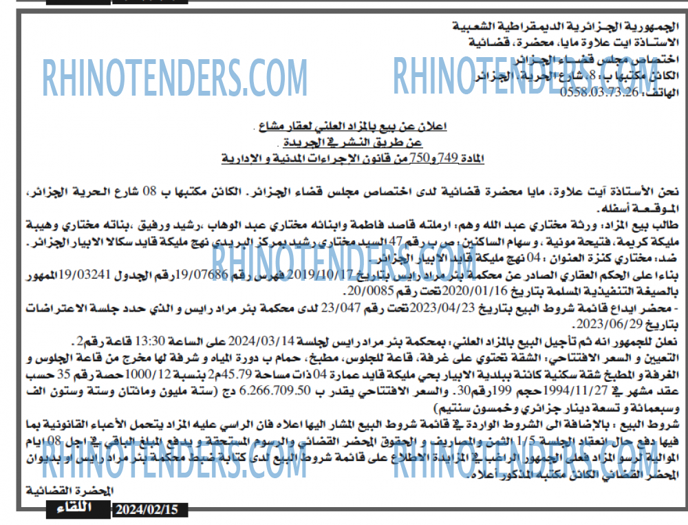 اللقاء