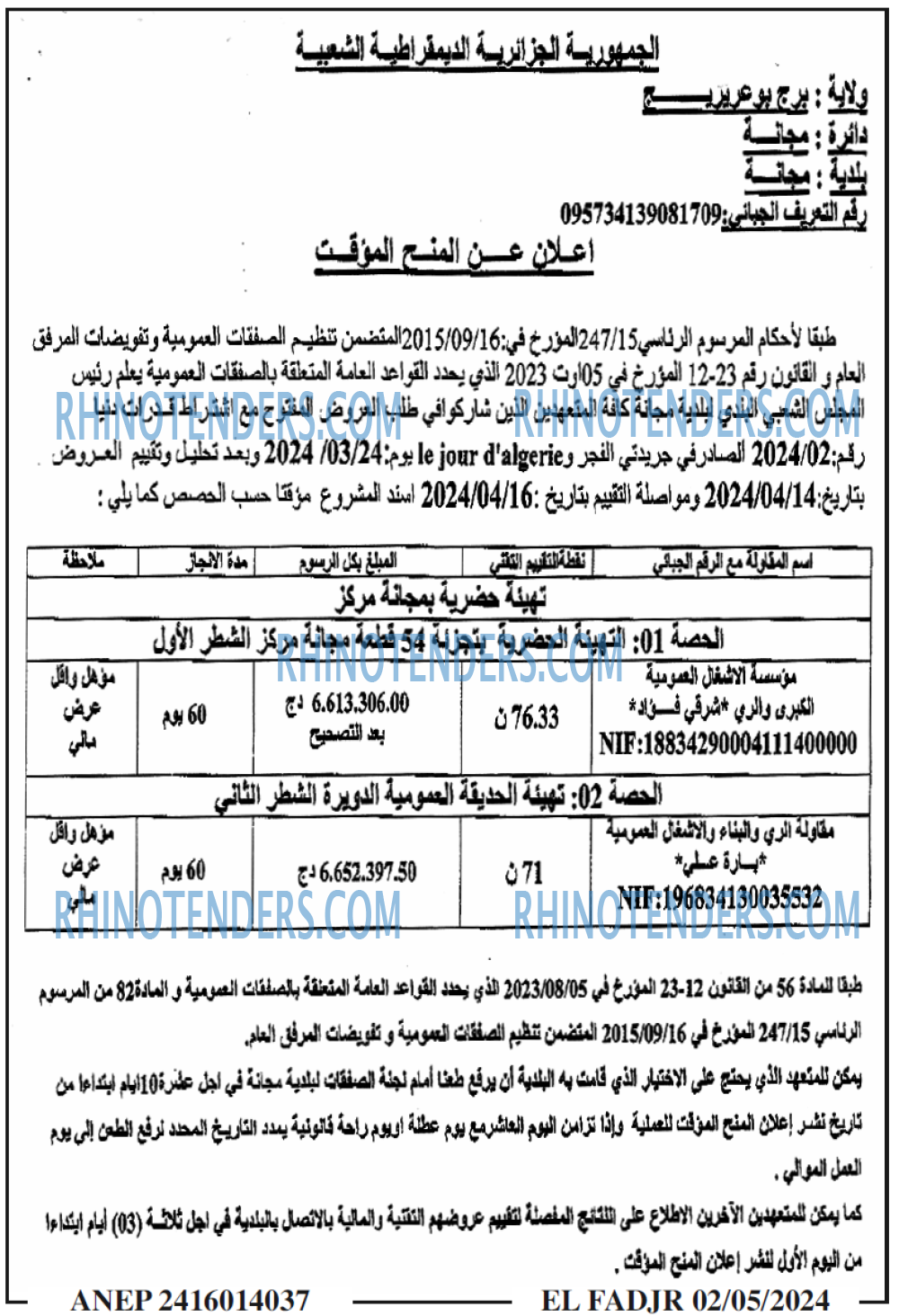 الفجر