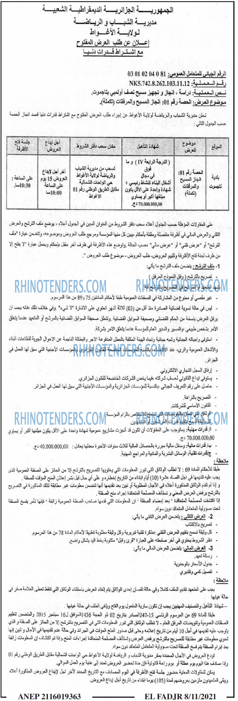 الفجر