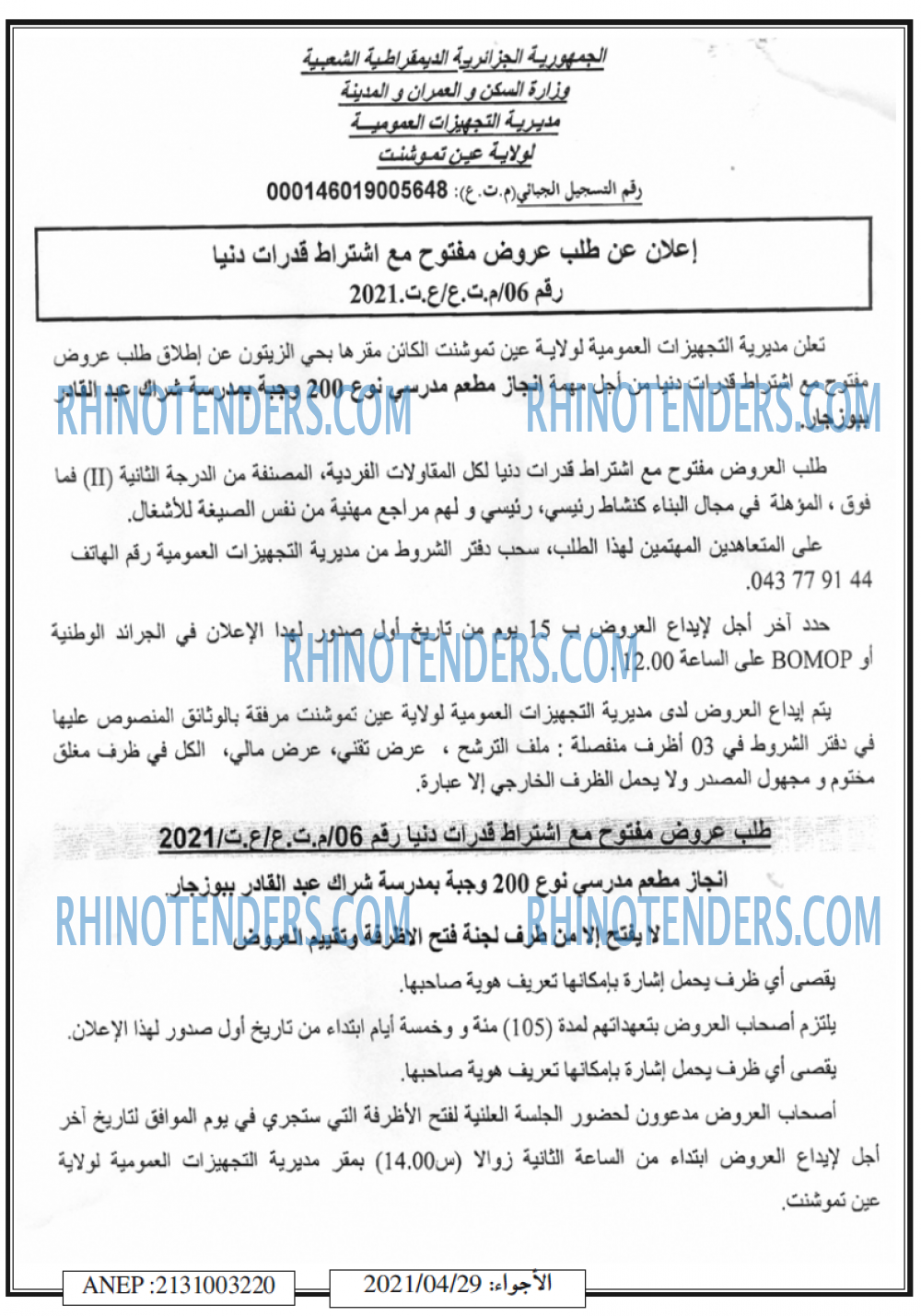 El Adjwaa