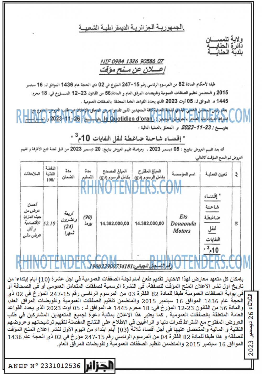 الجزائر