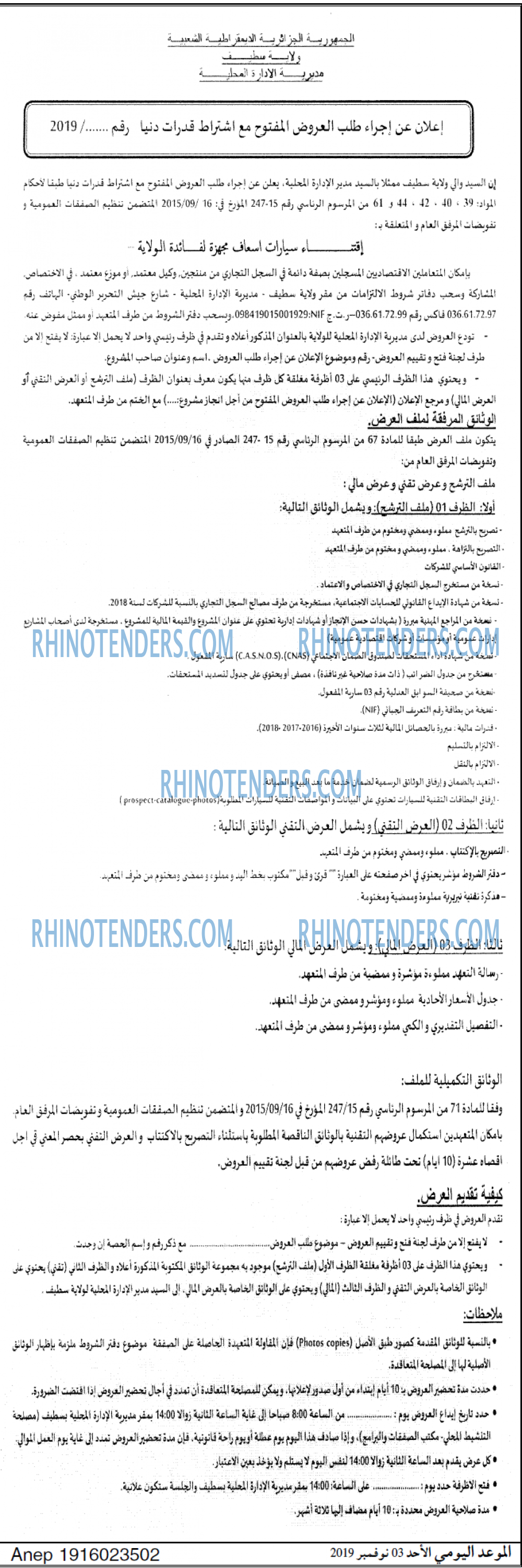 الموعد اليومي