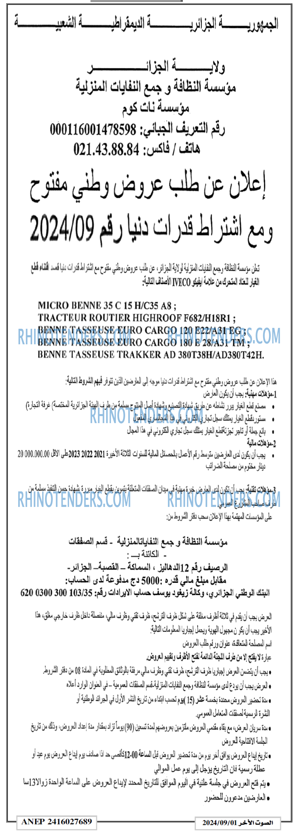 ESSAWT EL AKHAR