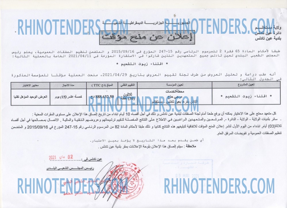 Rhinotenders
