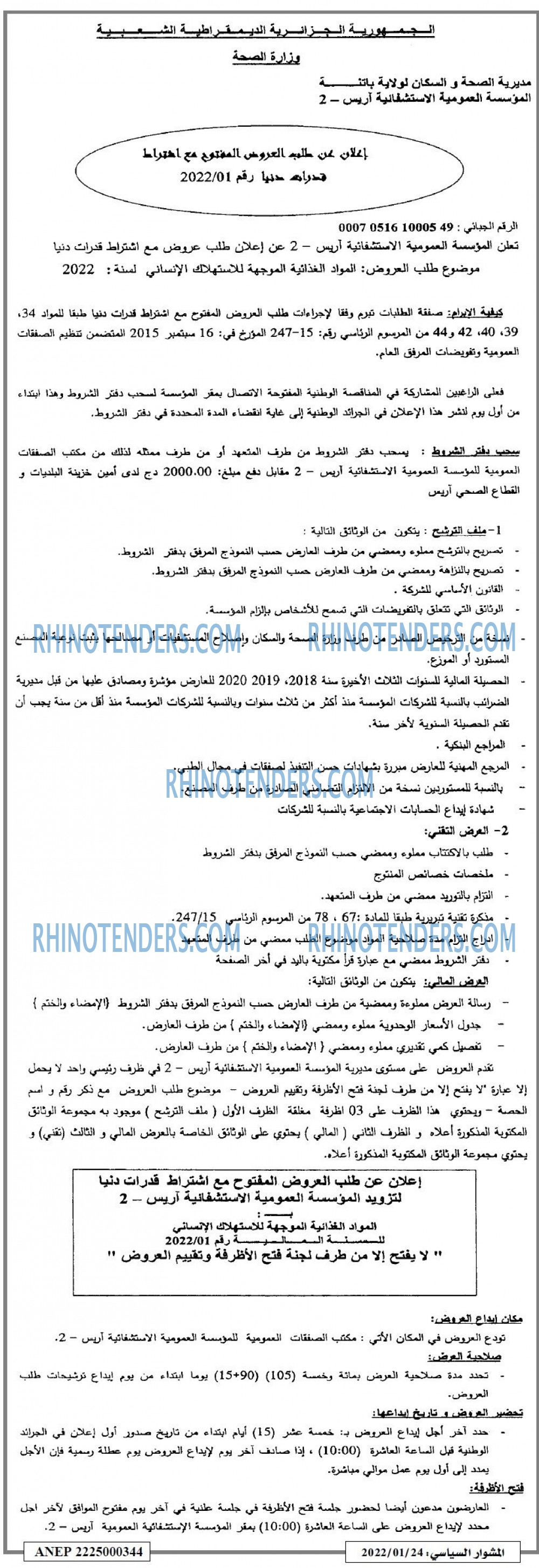 المشوار السياسي