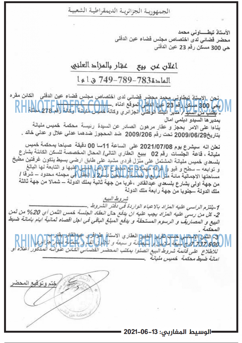 الوسيط المغربي