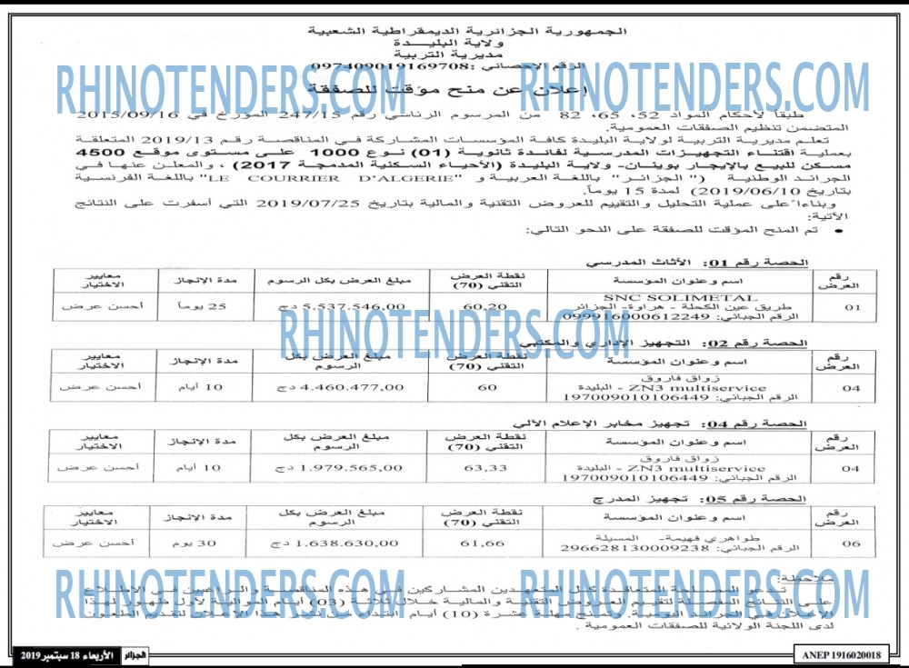 الجزائر