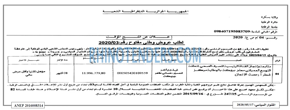 المشوار السياسي