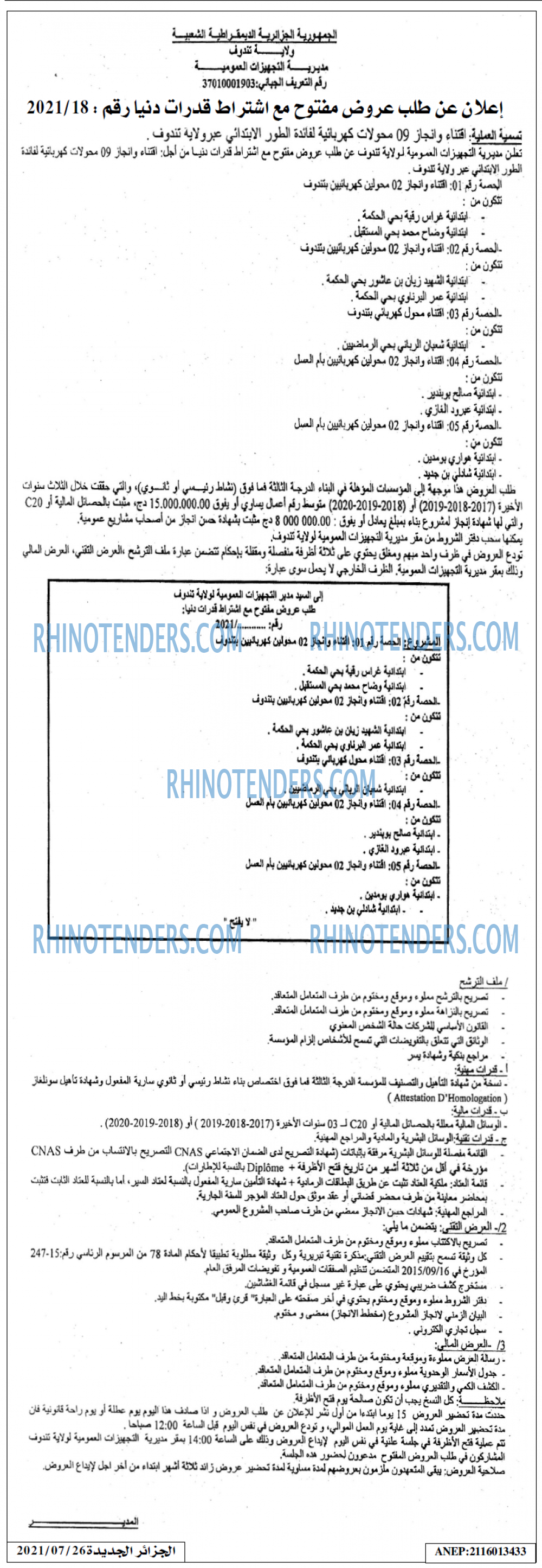 الجزائر الجديدة