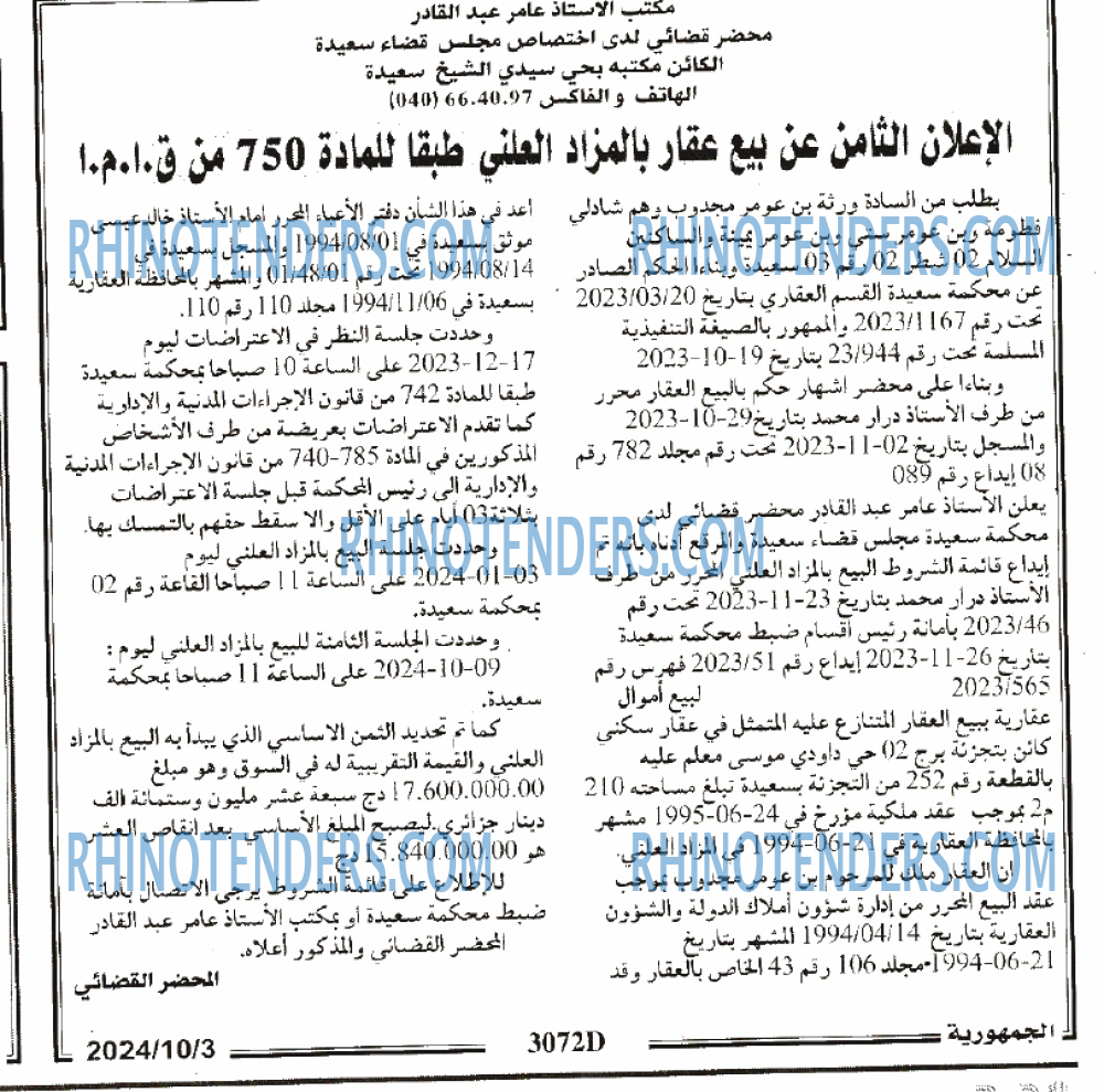 الجمهورية