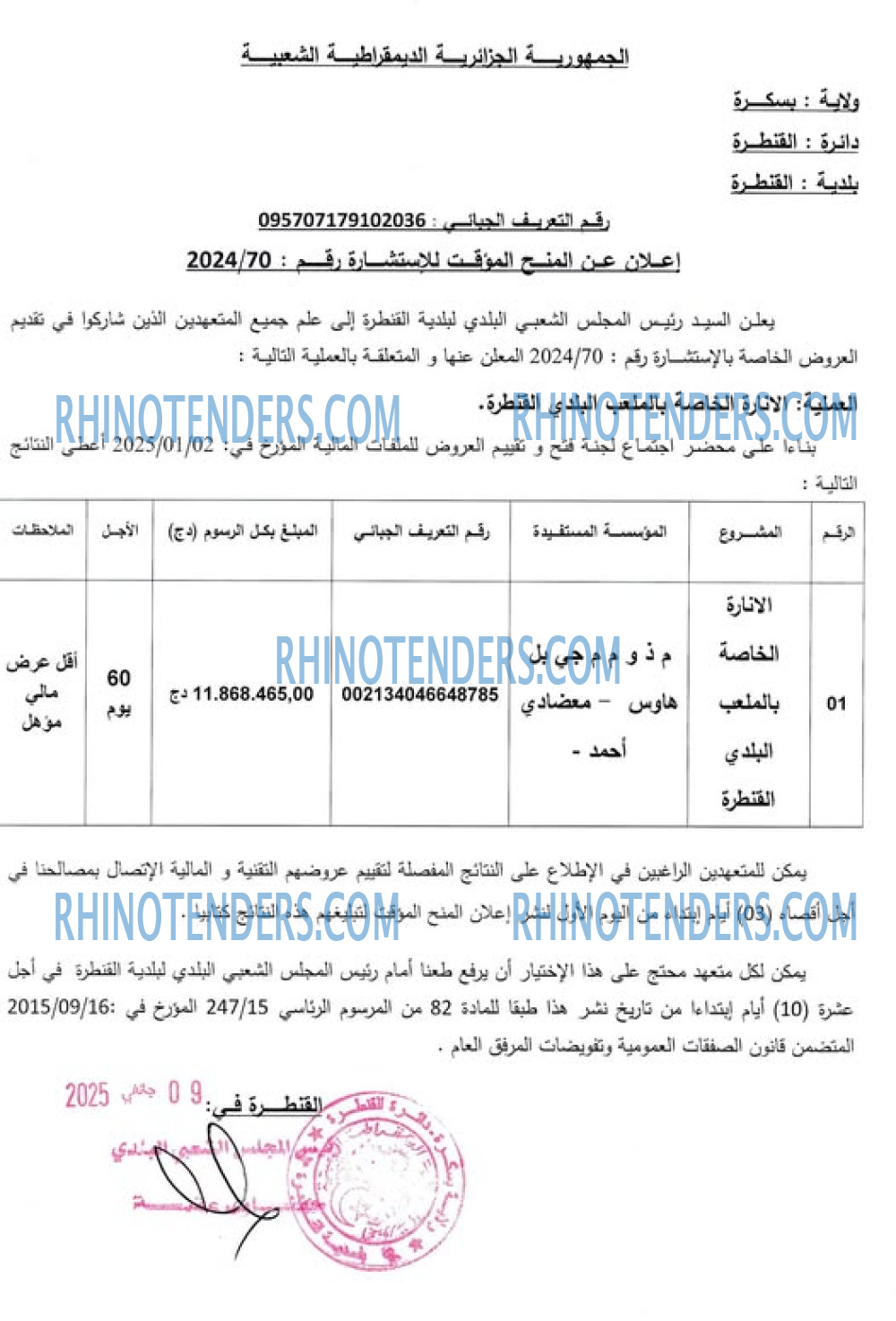 Rhinotenders