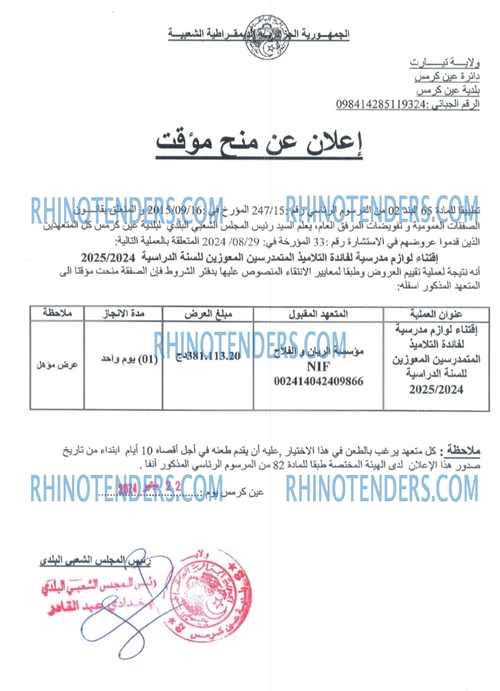 Rhinotenders
