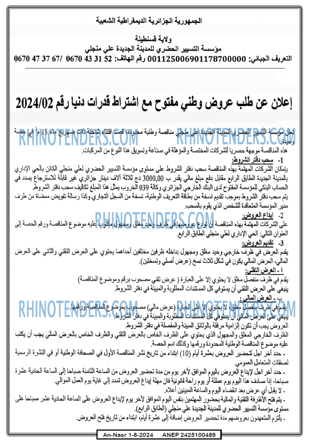 AN-NASR