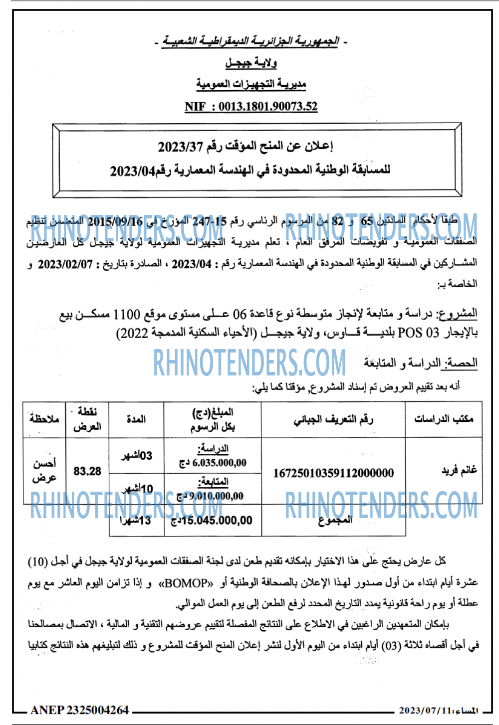 المساء