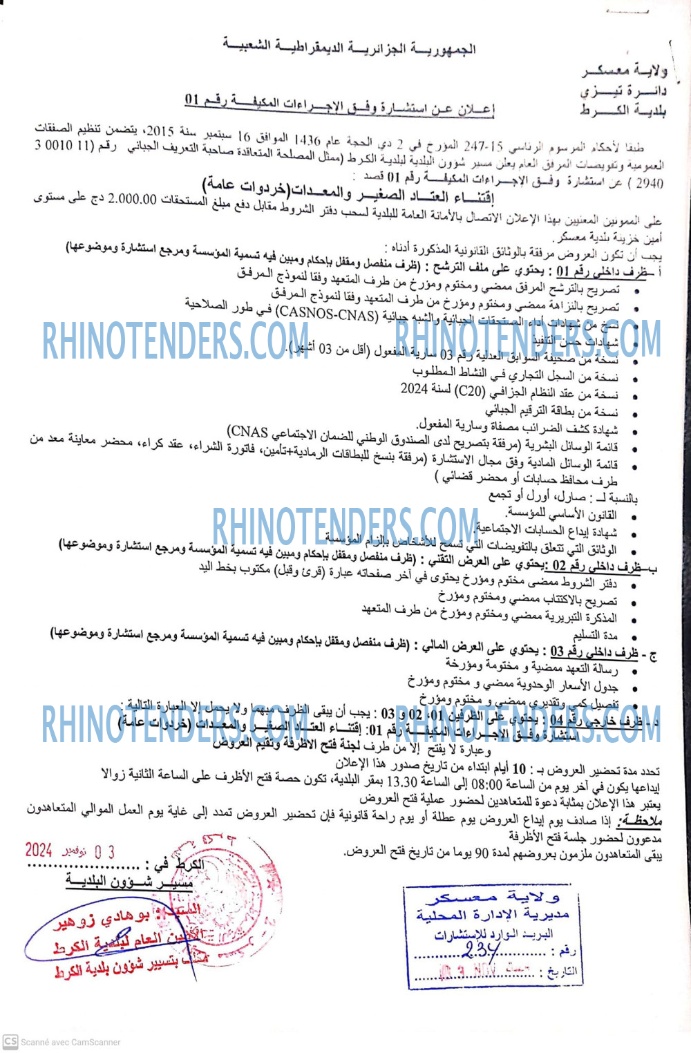 Rhinotenders