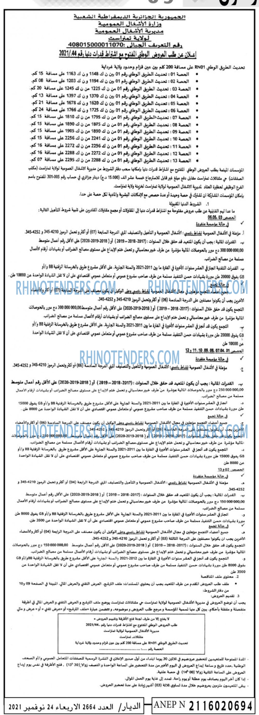 الديار