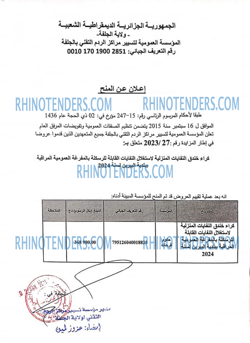 Rhinotenders