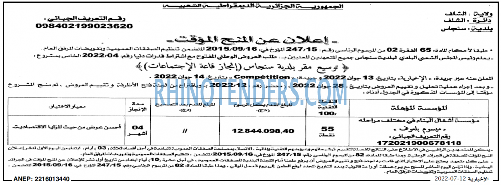 الاخبارية