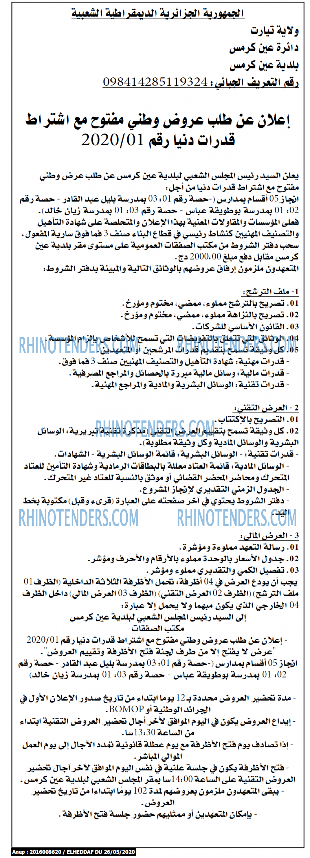 الهداف