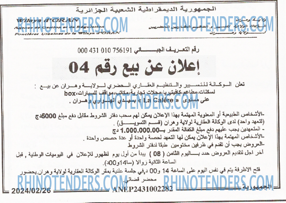 الجمهورية