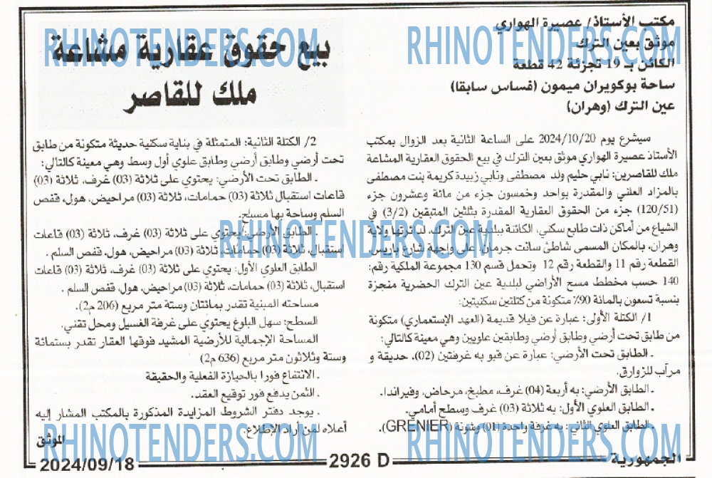 الجمهورية