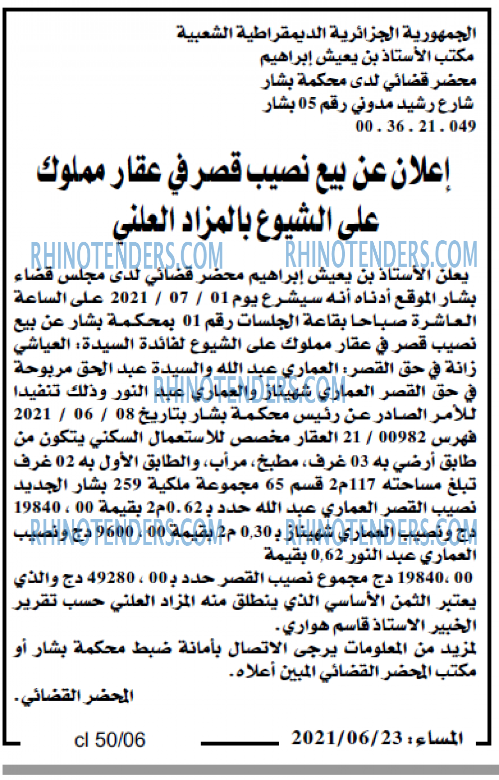 المساء
