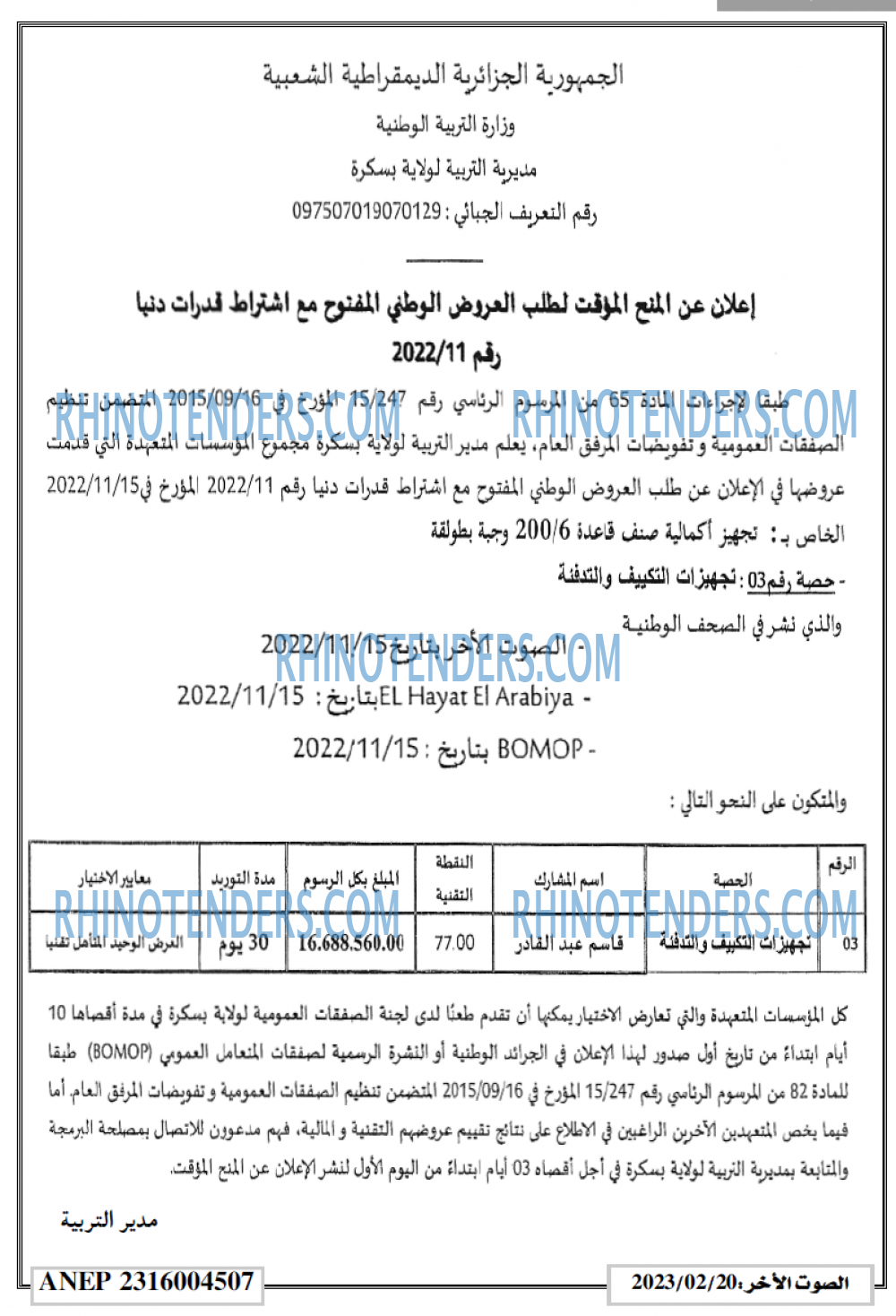 الصوت الاخر