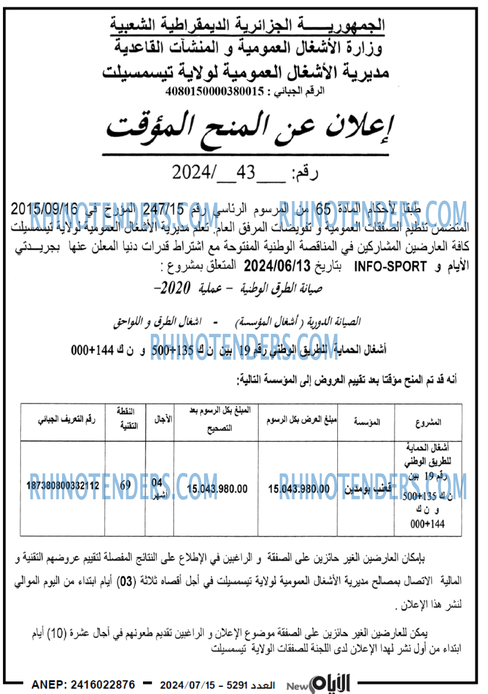 الايام