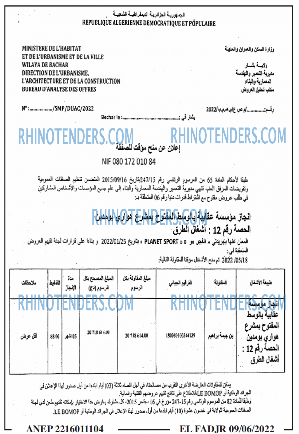 الفجر