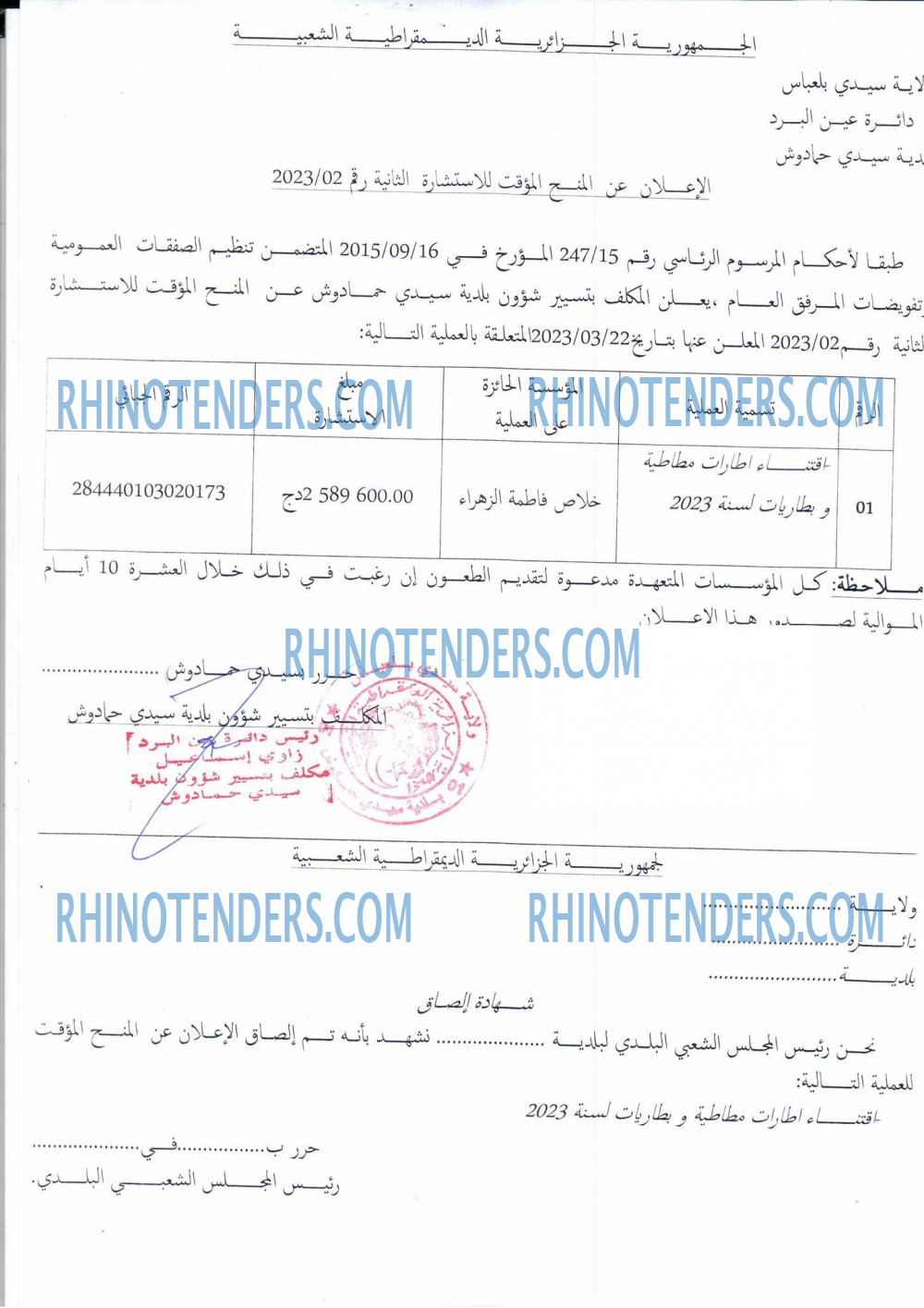 Rhinotenders