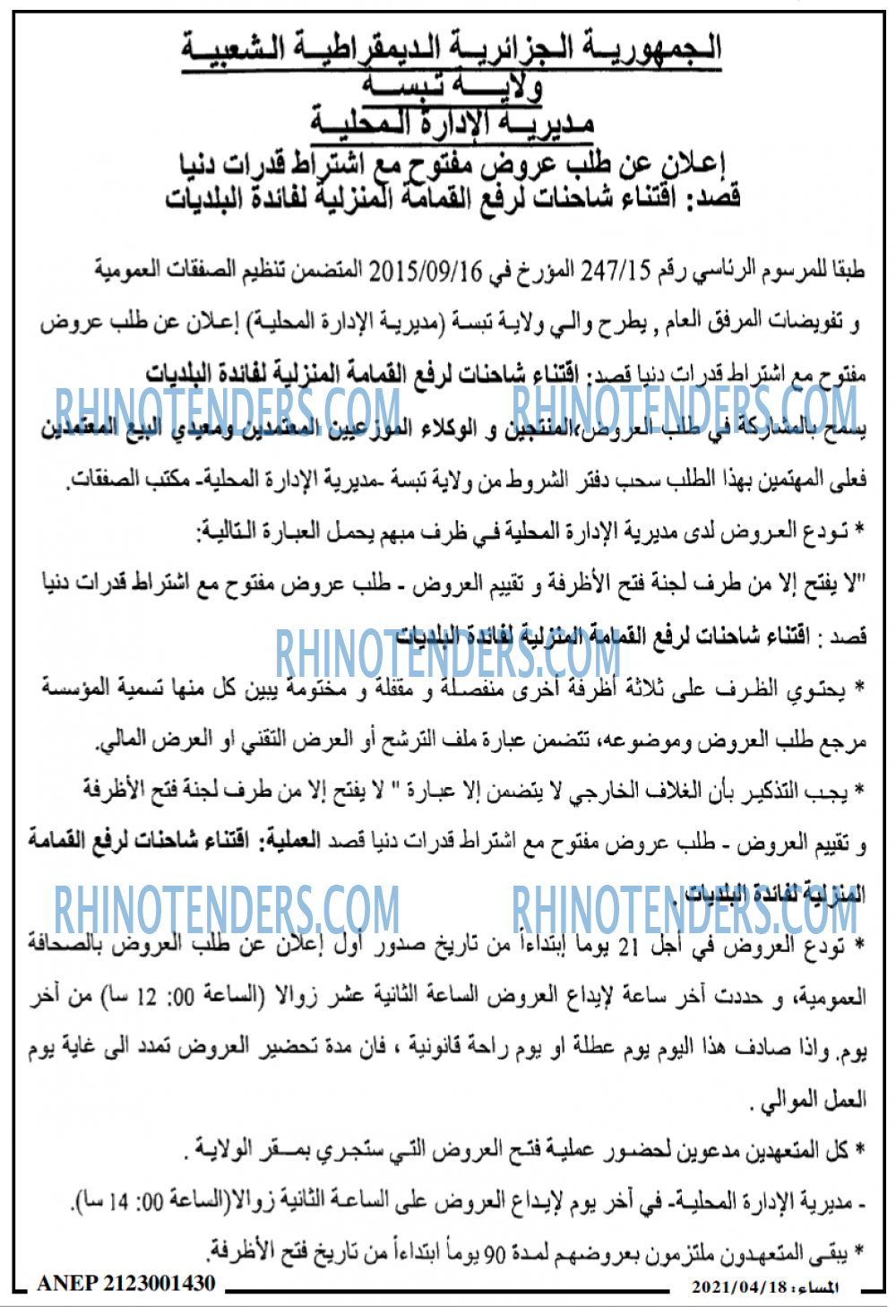 المساء