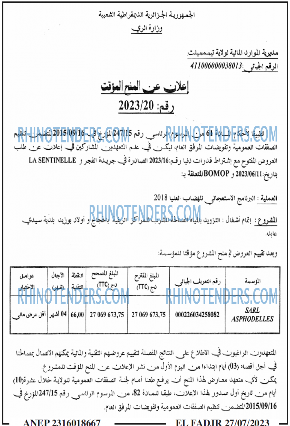 الفجر