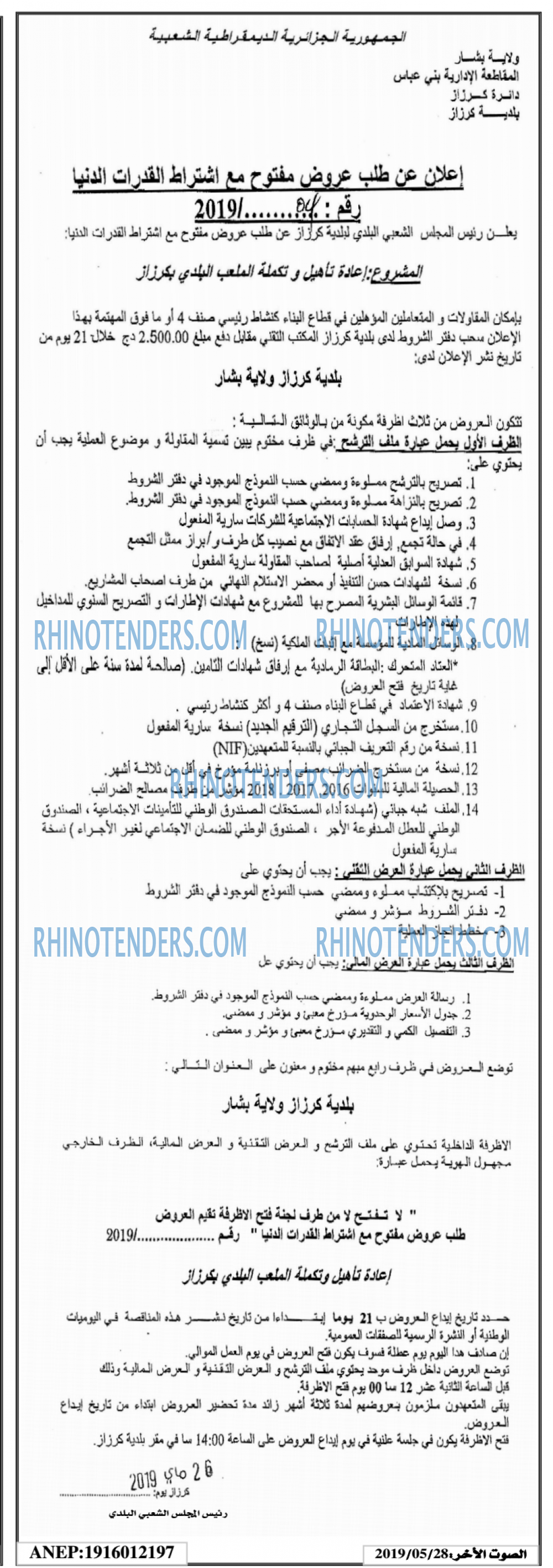 الصوت لاخر