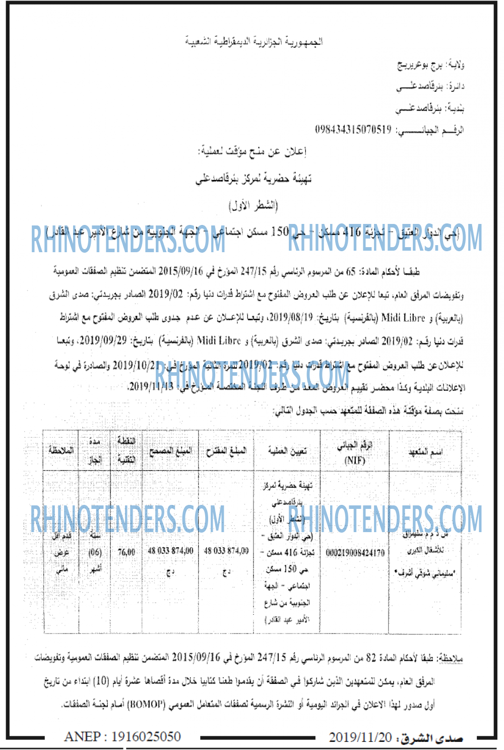 صدى الشرق