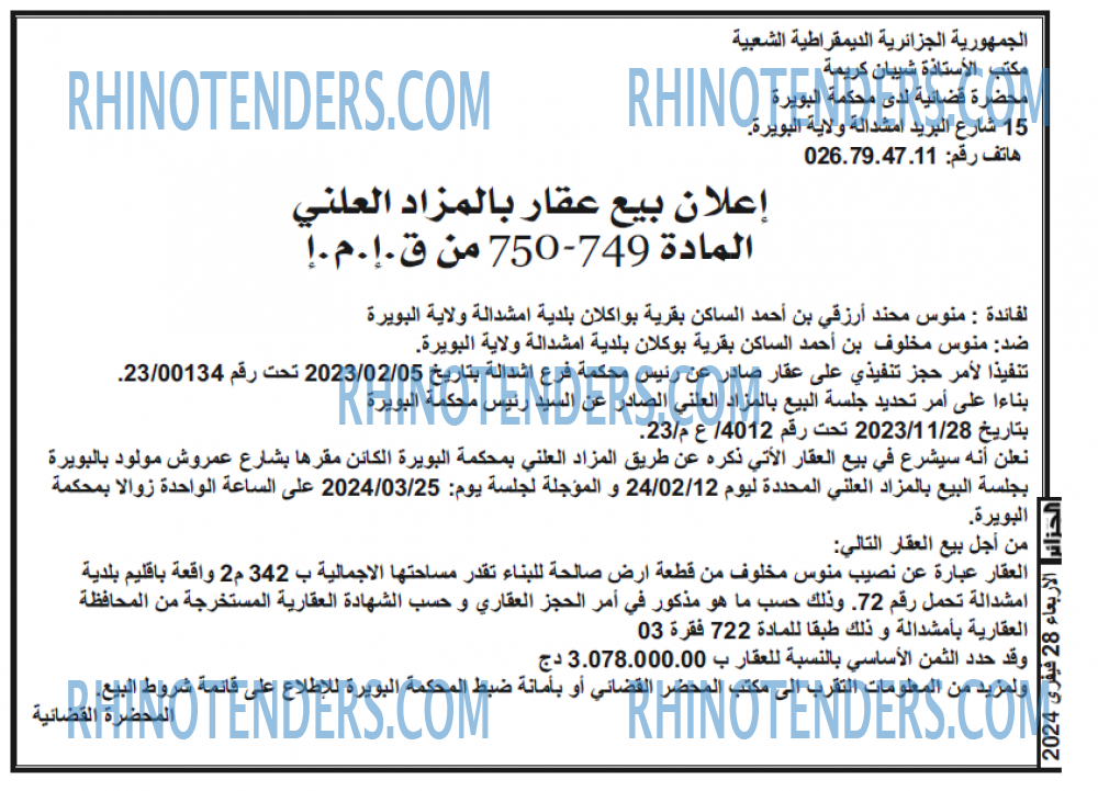 الجزائر